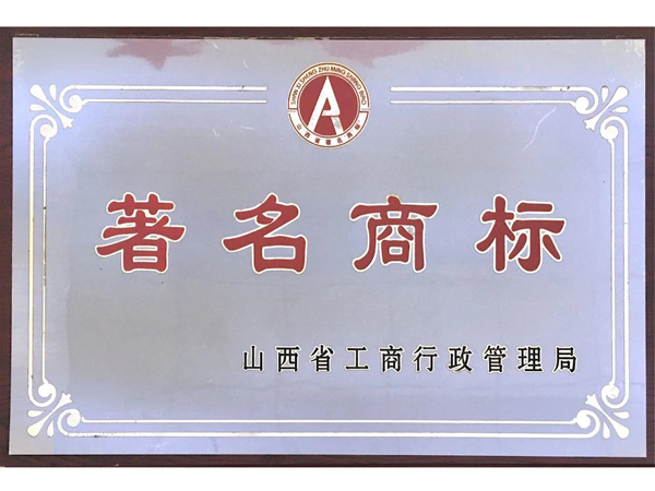 山西永祥和聞喜煮餅食品股份有限公司